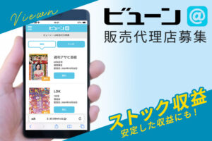 「会員特典向け読み放題 ビューン＠」販売代理店募集のイメージ