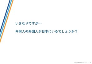 「外国人採用支援サービス」販売代理店募集の資料サンプル4