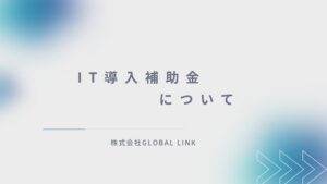 「補助金・助成金申請サポート」販売代理店募集の資料サンプル0