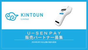 「USEN PAY」販売代理店募集の資料サンプル0