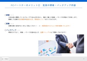 「訪問理美容サービス」FCパートナー募集の資料サンプル4