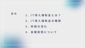 「補助金・助成金申請サポート」販売代理店募集の資料サンプル1