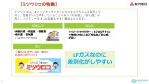 「ミツウロコ LPガス」総合営業代理店募集の資料サンプル1