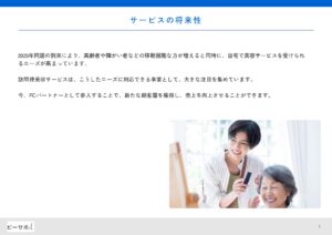 「訪問理美容サービス」FCパートナー募集の資料サンプル1