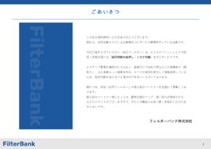 「採用支援サービス 採用フィルター」個人紹介パートナー募集の資料サンプル1