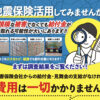 「地震保険」営業代理店募集のイメージ