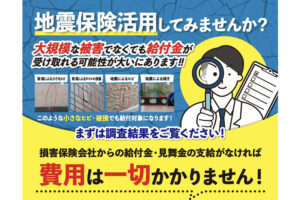「地震保険」営業代理店募集のイメージ