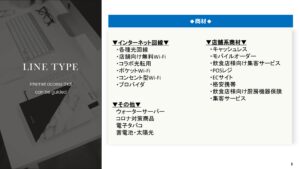 「Web集客ツール」販売代理店募集の資料サンプル5