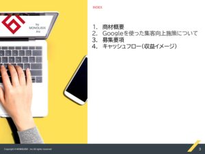 「Googleプロフィール見栄えUPサービス」販売代理店募集の資料サンプル2