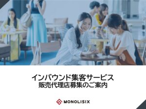 「Google Map上位表示サービス」販売代理店募集の資料サンプル0