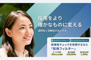 「採用支援サービス 採用フィルター」個人紹介パートナー募集のイメージ