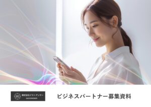 「独自ブランド展開できる格安SIM・格安スマホ」ビジネスパートナー募集の資料サンプル0