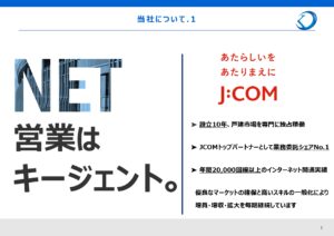 「ケーブルTV」新規営業パートナー募集の資料サンプル1