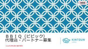 「光インターネット回線 BBIQ」トータル営業代理店募集の資料サンプル0