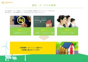 「ゼロ円太陽光サービス」不動産アライアンスパートナー募集の資料サンプル2