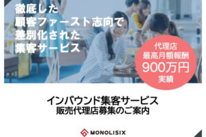 「インバウンド集客サービス」販売代理店募集のイメージ