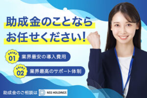 「助成金コンサルティング」販売代理店募集のイメージ