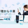 「アルコールチェッカー アルキラーNEX」販売代理店募集のイメージ