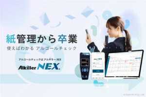 「アルコールチェッカー アルキラーNEX」販売代理店募集のイメージ