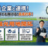 中部限定で高収益実現！「産業用太陽光用地」開拓営業パートナー募集のイメージ