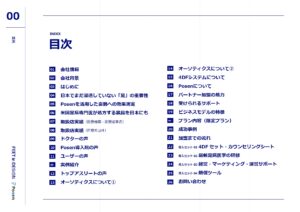 「高機能オーダーメイド足装具 オーソティクス」催事販売代理店募集の資料サンプル1