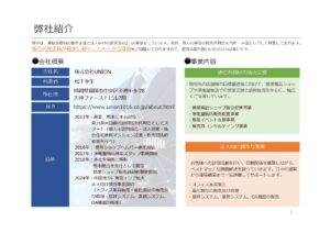 「個人向け携帯電話」販売パートナー募集の資料サンプル2