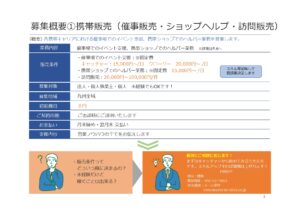 「個人向け携帯電話」販売パートナー募集の資料サンプル3