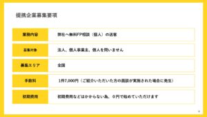 「無料FP相談」不動産アライアンスパートナー募集の資料サンプル4