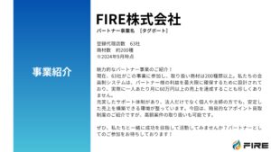 「アポとる」販売代理店募集の資料サンプル1