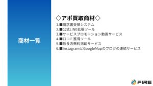 「アポとる」販売代理店募集の資料サンプル2