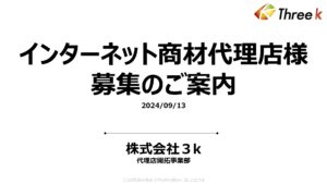 「Macaroon クラウドWi-Fi」販売代理店募集の資料サンプル0