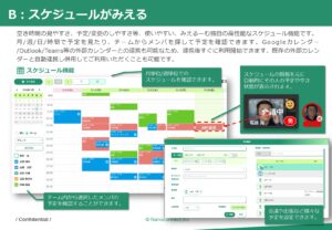 「オフィス業務を見える化 みえるーむ」販売企業募集の資料サンプル5