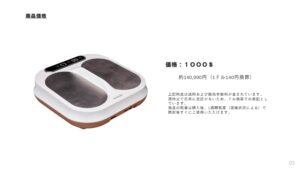 「最新健康機器 OlyLife Tera-P90」販売パートナー募集の資料サンプル4