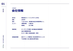 「高機能オーダーメイド足装具 オーソティクス」催事販売代理店募集の資料サンプル2