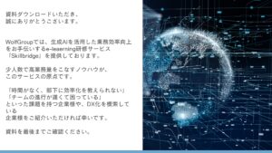 「法人向けリスキリング研修サービス SkillBridge」紹介代理店募集の資料サンプル2