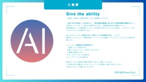 「AI記事生成ツール AI KIJI-MOJI KUN」販売代理店募集の資料サンプル1