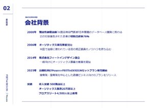 「高機能オーダーメイド足装具 オーソティクス」OEMパートナー募集の資料サンプル3