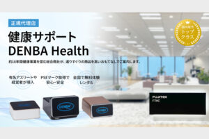 「DENBA Health チャージ」販売代理店募集のイメージ