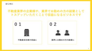 「無料FP相談」不動産アライアンスパートナー募集の資料サンプル1