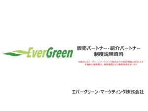 「東北エリア限定 高圧施設向け新電力サービス」販売パートナー募集の資料サンプル0