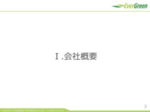 「東北エリア限定 高圧施設向け新電力サービス」紹介パートナー募集の資料サンプル2