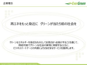 「東北エリア限定 高圧施設向け新電力サービス」紹介パートナー募集の資料サンプル3