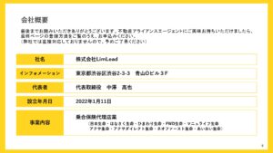 「無料FP相談」不動産アライアンスパートナー募集の資料サンプル5