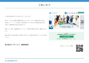 「高機能健康機器 DENBA Health」販売代理店募集の資料サンプル1