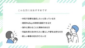 「海外輸出ビジネス」新規メンバー募集の資料サンプル5