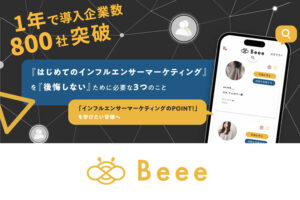 「A.Iマッチングプラットフォーム Beee」販売代理店募集のイメージ