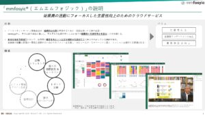 「活動管理サービス mmfosyic<sup>®</sup>」販売代理店募集の資料サンプル3