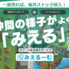 「オフィス業務を見える化 みえるーむ」販売企業募集のイメージ