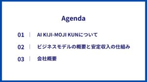 「AI記事生成ツール AI KIJI-MOJI KUN」特約店募集の資料サンプル2