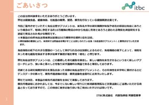 「免疫活性サプリメント」販売代理店募集の資料サンプル1